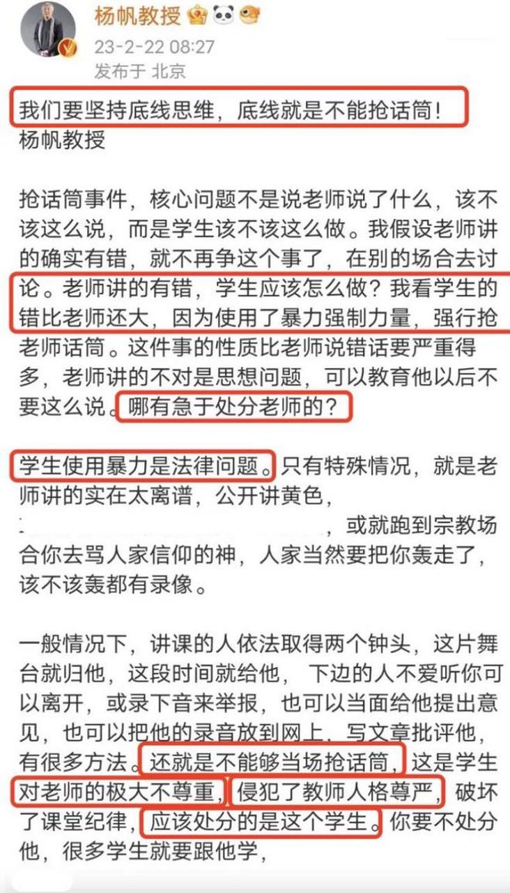 2月26日,中国政法大学72岁的教授杨帆被禁言,禁得太及时了.