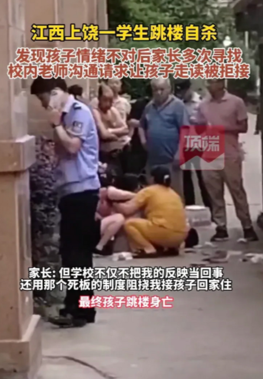 谁之过?江西上饶一学生跳楼自杀.