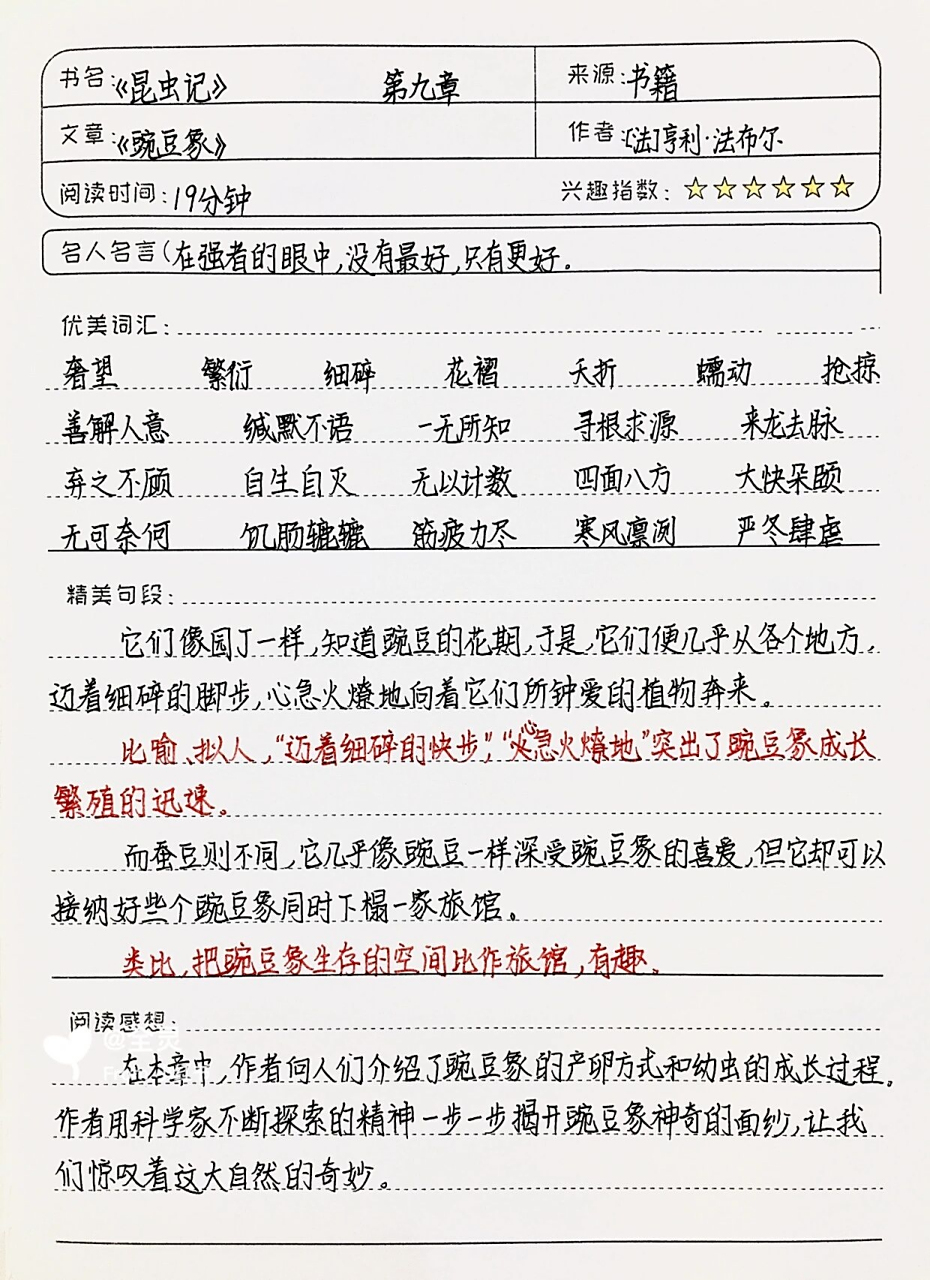 《昆虫记》读书笔记 | 第九章《豌豆象》	 "03全灵同款文具和图书