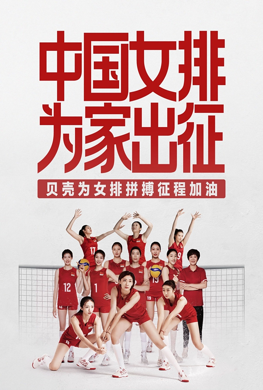 【中国女排这张海报咋样?】 有球迷说丁霞的姿势像在上香