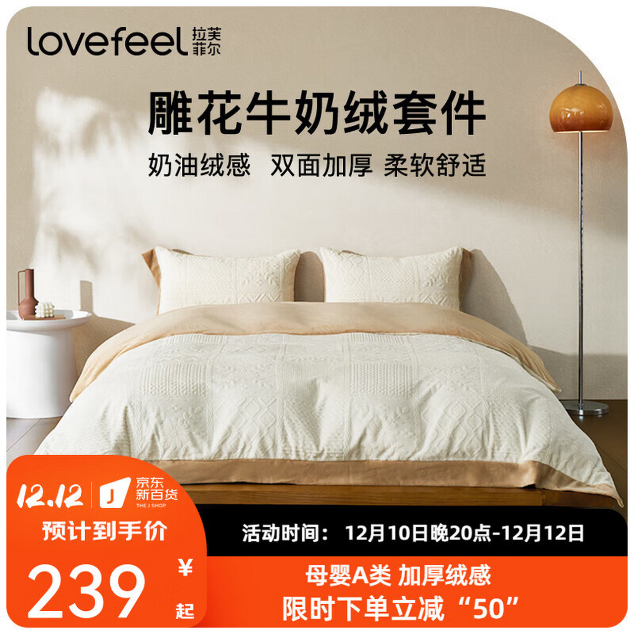 拉芙菲尔 lovefeel牛奶绒四件套秋冬季雕花柔软被套双面加厚纹理