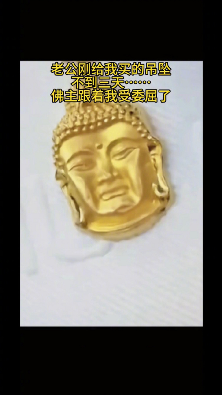 佛祖:委屈中带着些许嫌弃   #趣图搞笑