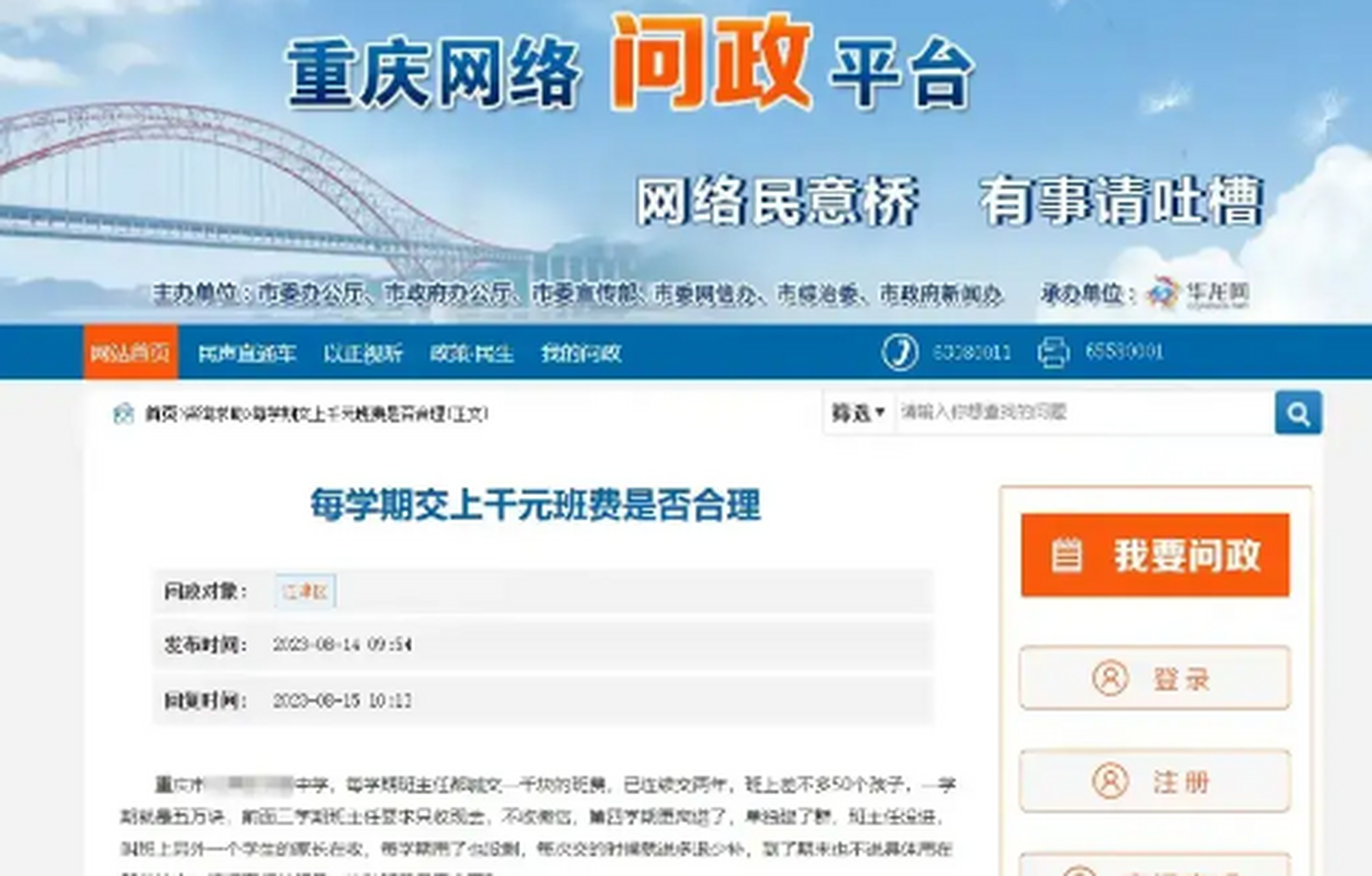 8月14日,有家长在重庆网络问政平台留言称,江津区某中学一班主任每
