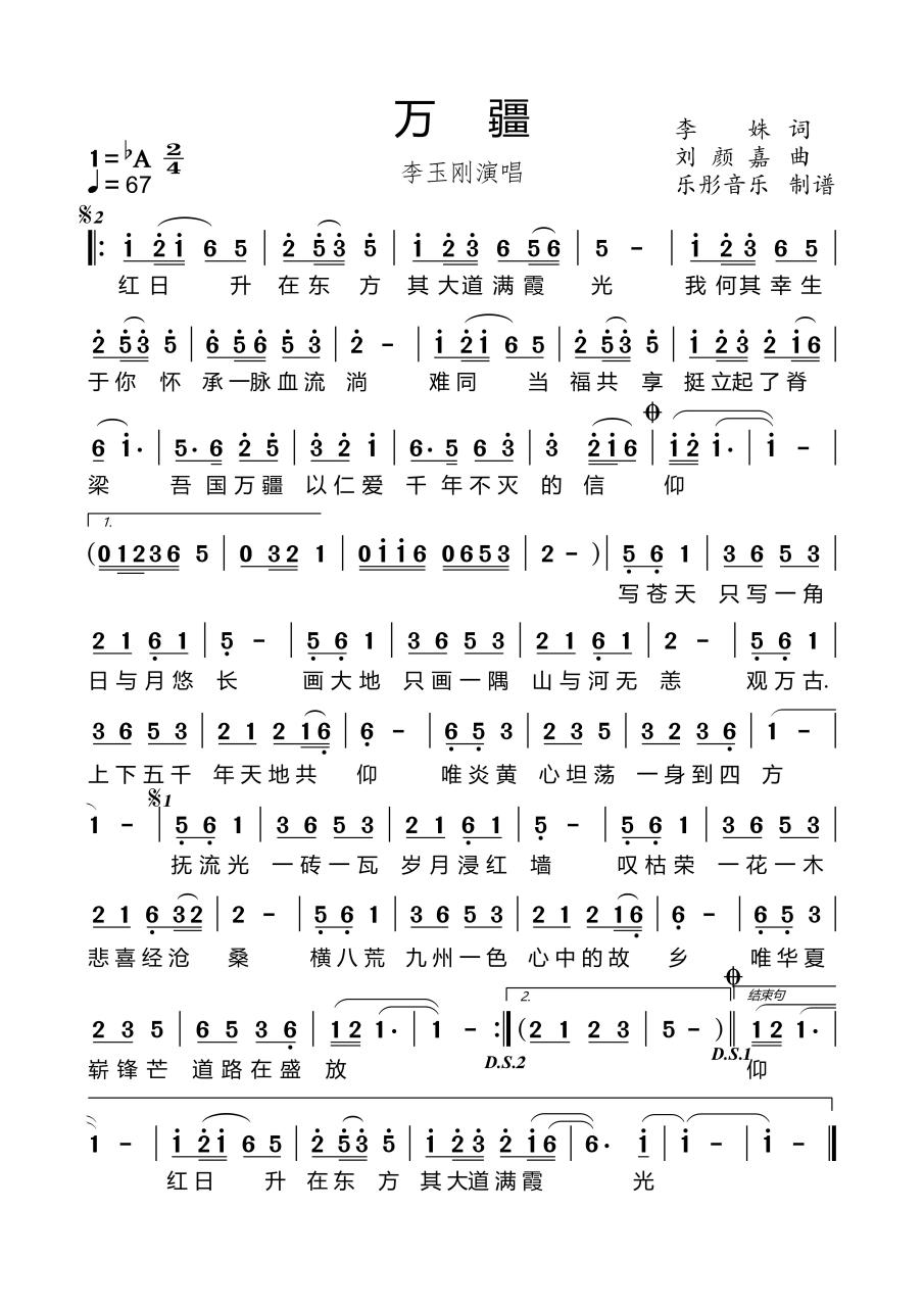 《万疆》完整版男声版