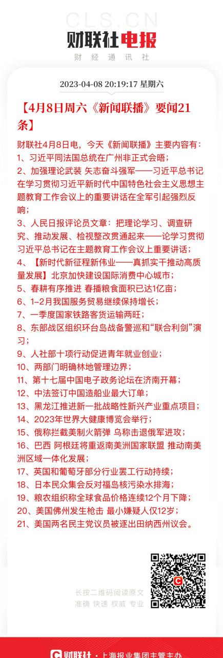 关于2020年2月6日新闻联播今天内容摘抄的信息