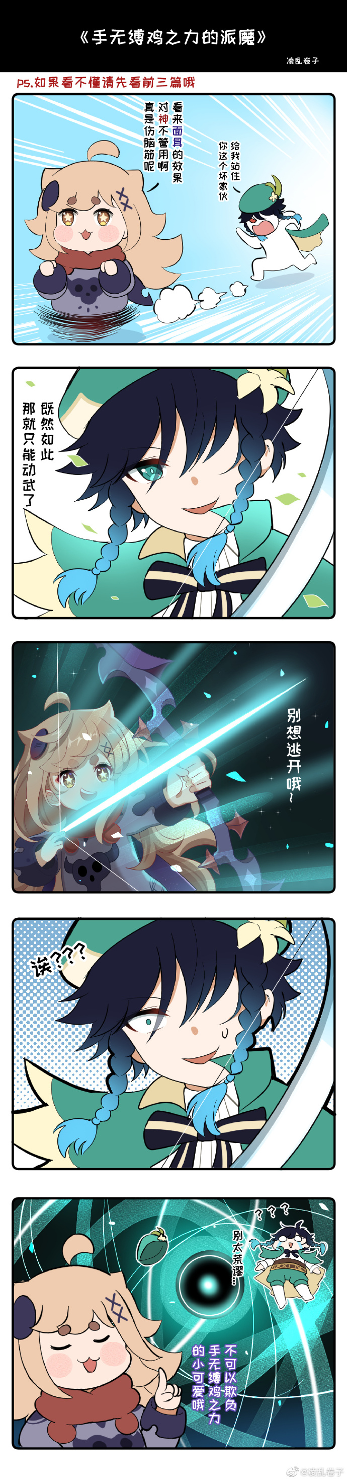 原神# 《手无缚鸡之力的派魔》 温迪:别太荒谬 676767[三哈]