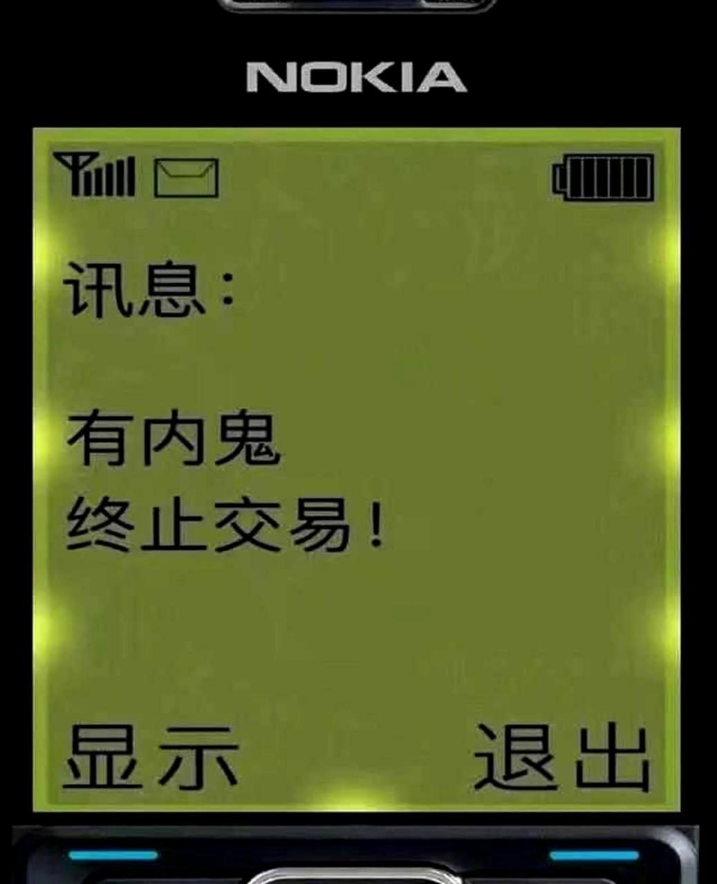 中止交易,揭露内鬼的诺基亚壁纸.