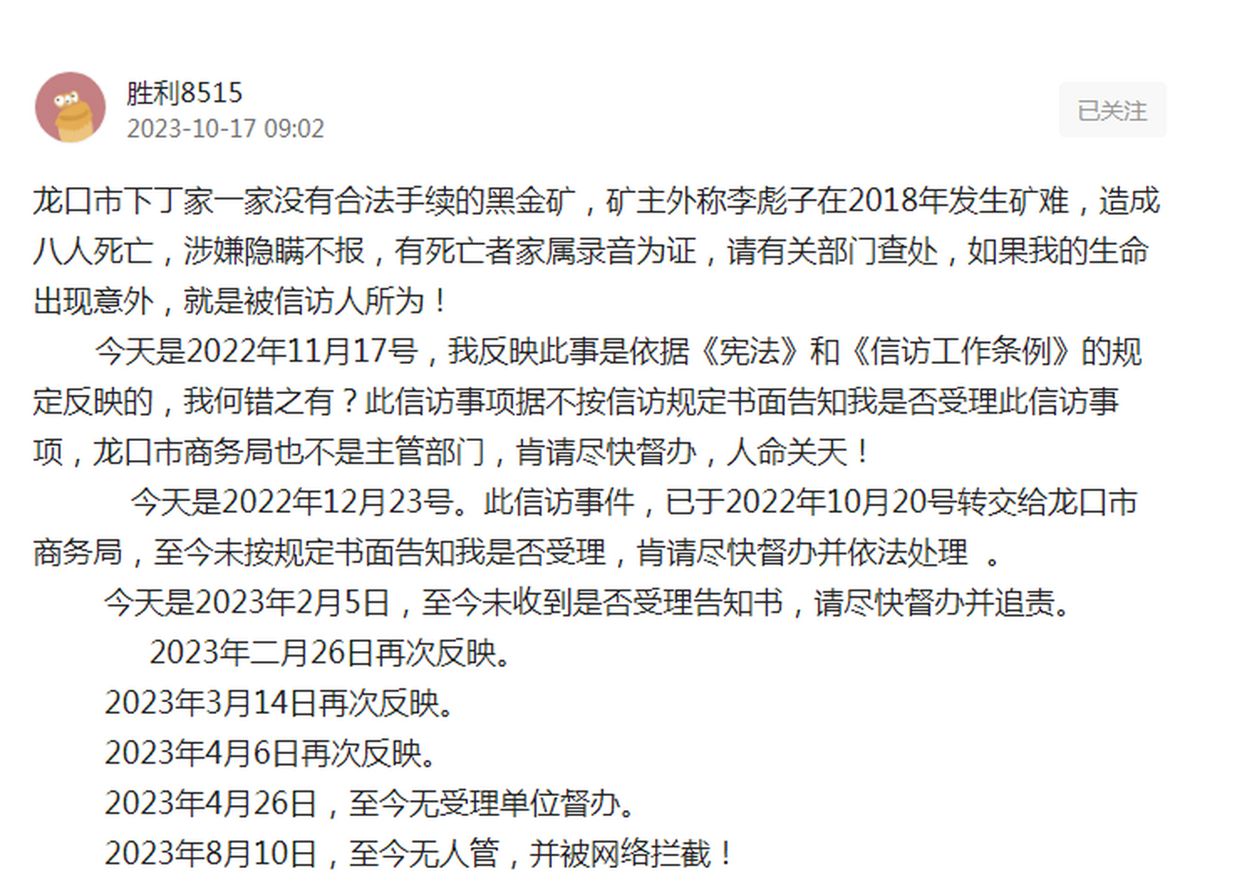 山东烟台龙口市下丁家一家没有合法手续的黑金矿涉嫌隐瞒不报