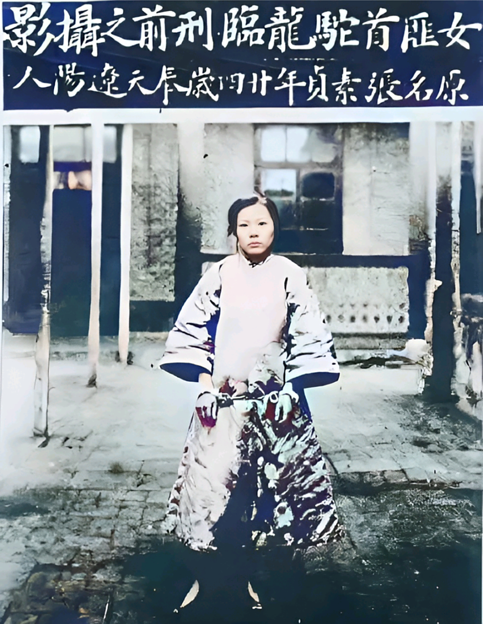 她原名张素贞,出身贫寒,她被骗卖到妓院,后来被土匪头子王福棠相中