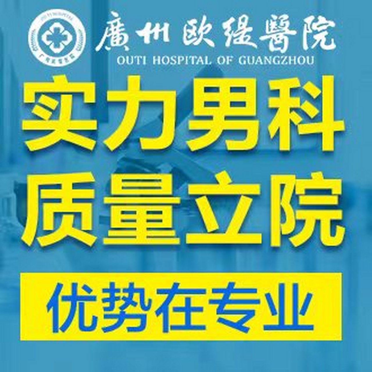 广州男科医院：守护健康的坚实盾牌