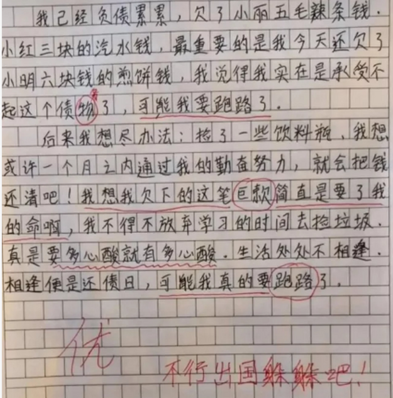 《女人如球》小学生作文火了,个个脑洞清奇,老师看完直接叫家长