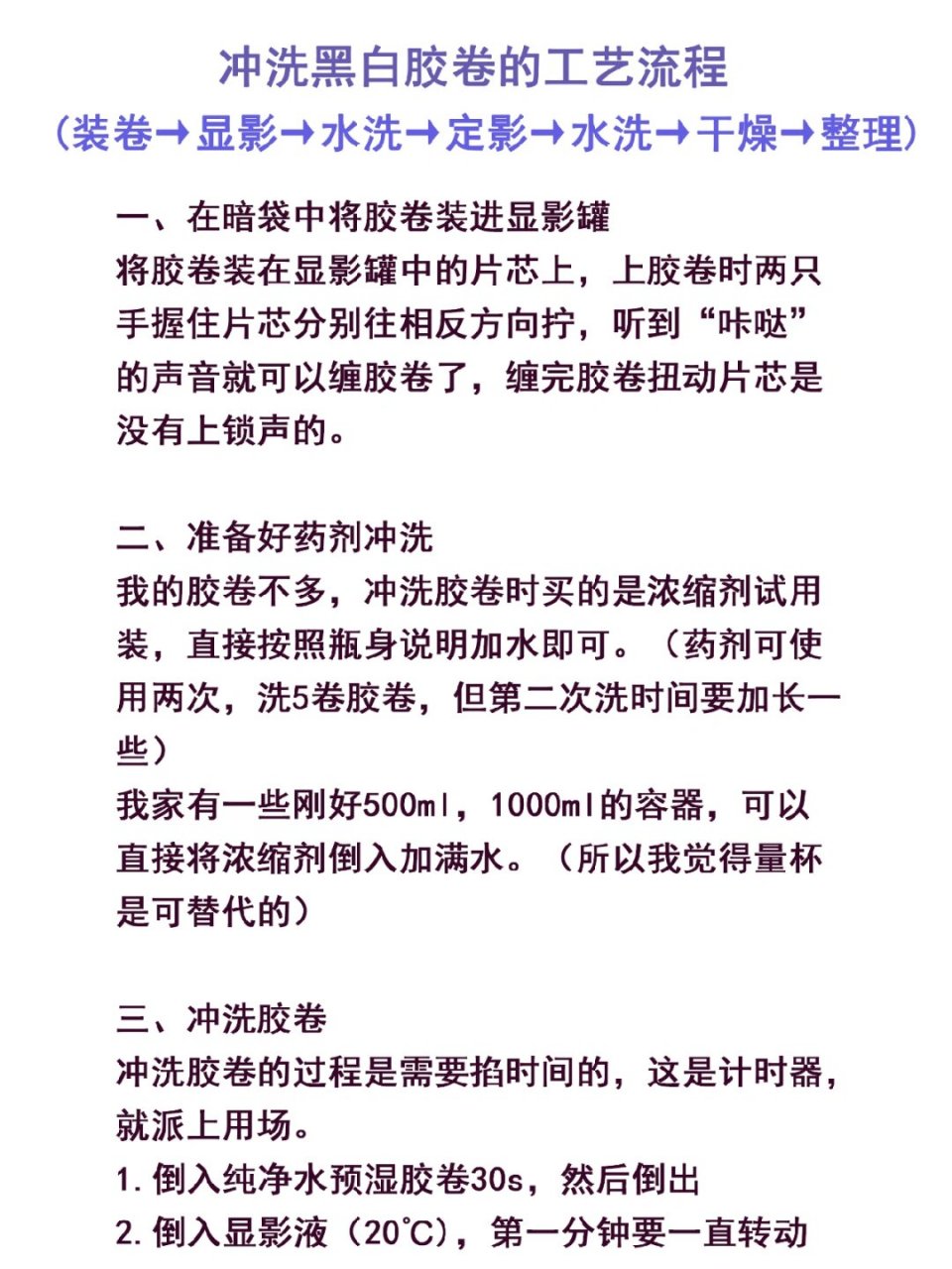 下面是一个详细的新手教程,让您了解如何在家中安全地冲洗黑白胶卷.