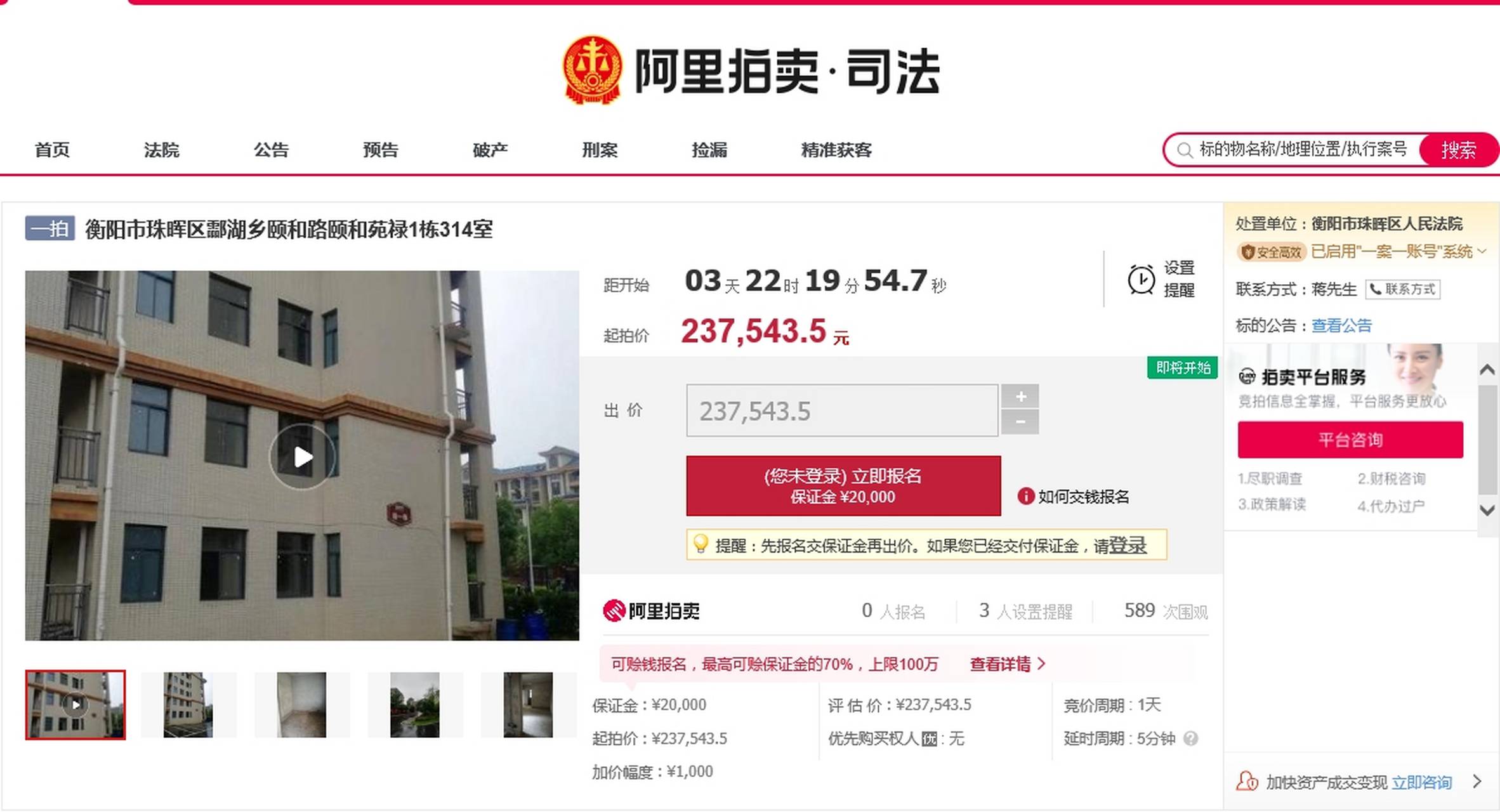 司法拍卖公告 司法拍卖:衡阳市珠晖区酃湖乡颐和路颐和苑禄1栋314室