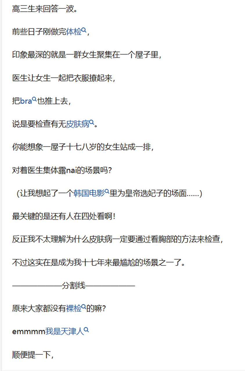 原来高考"裸检"是这样的![汗]