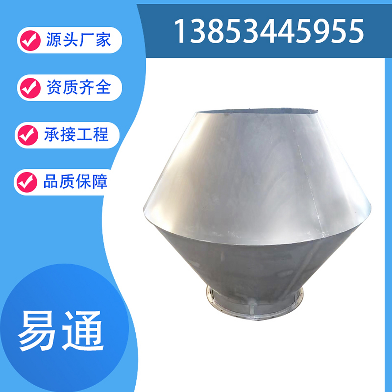 圆锥形风帽是安装在排风系统的终端,利用风压提高排风能力,并能防止