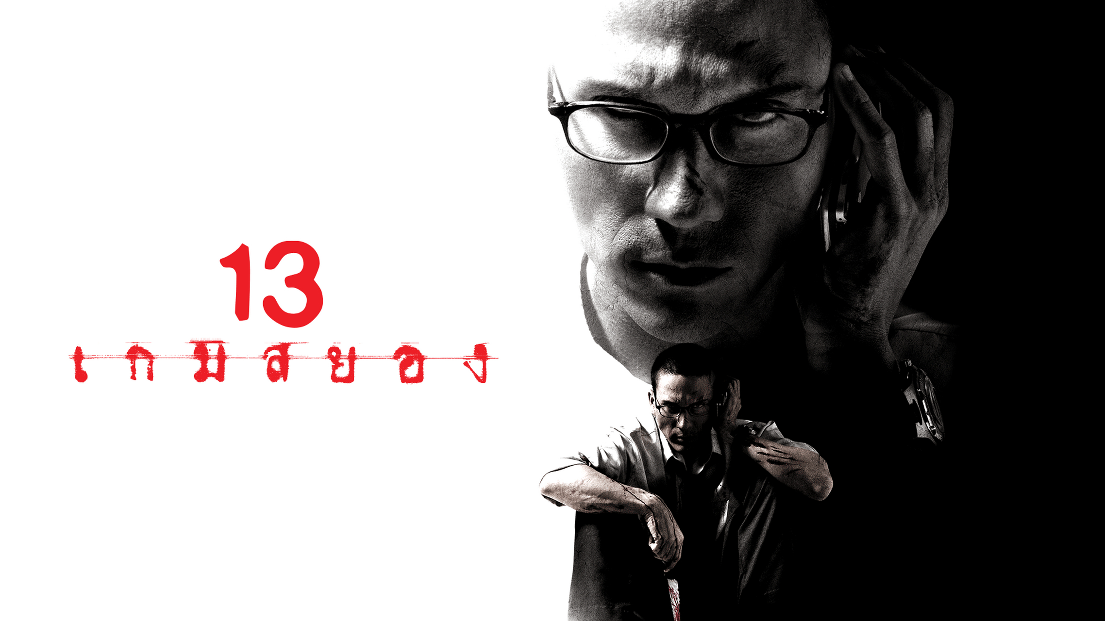 人性的游戏|《13骇人游戏》 90 在众多恐怖和惊悚片中,东南亚恐怖片