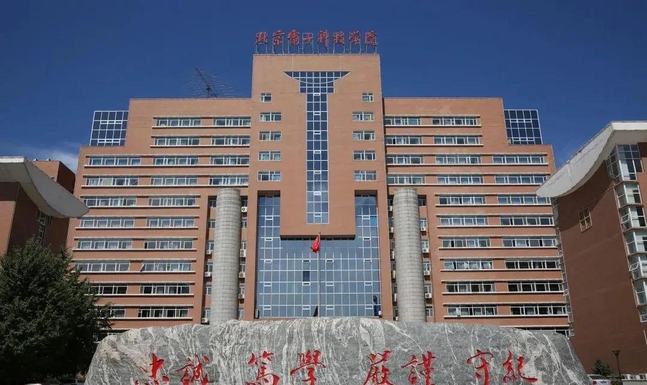 北京电子科技学院校门图片
