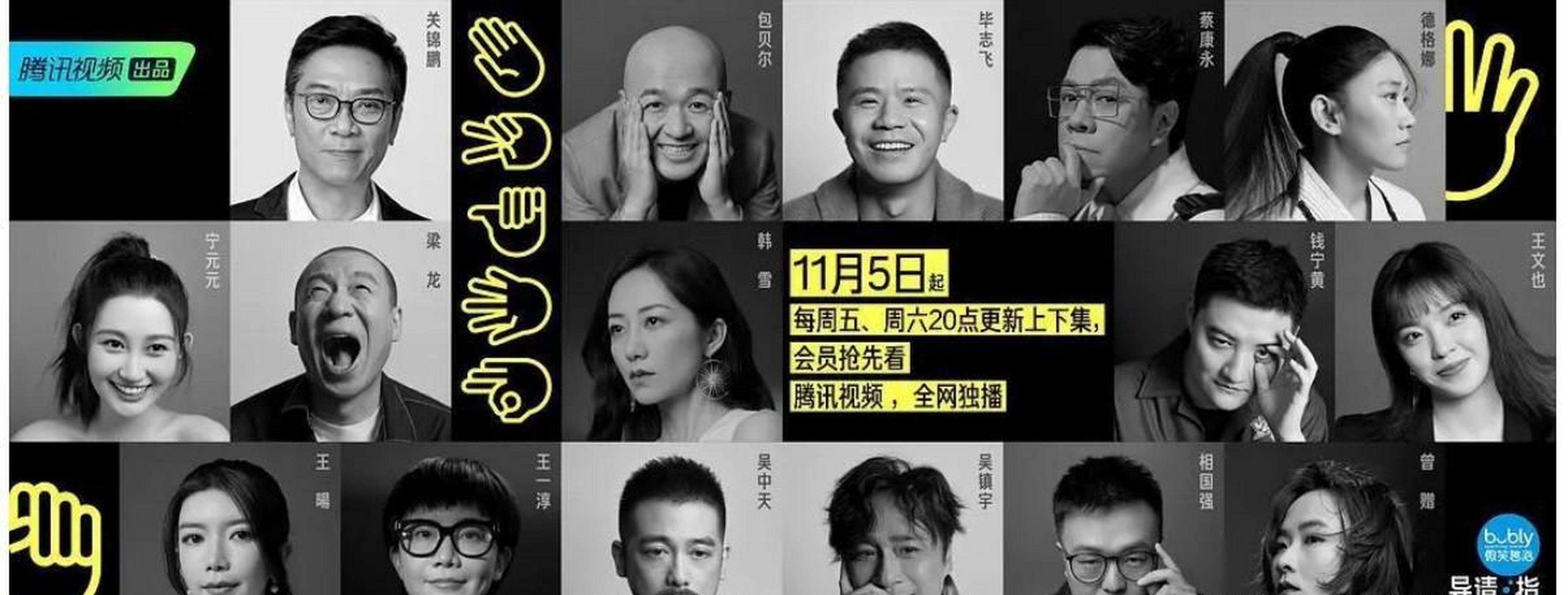 之前鹅厂的综艺《演员请就位》,可以说这档节目还是非常火的,也让