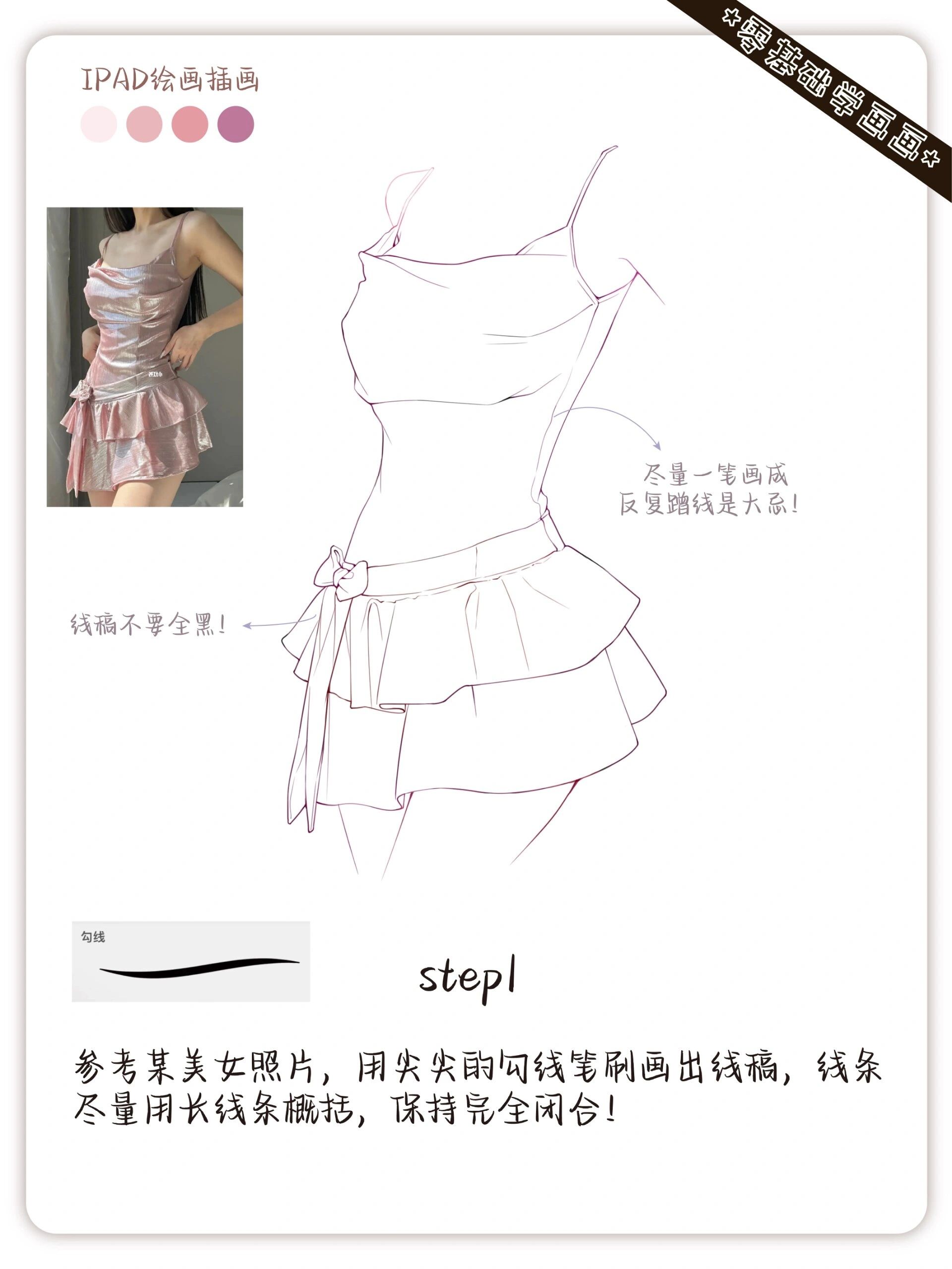 保姆级插画教程吊带连衣裙画法