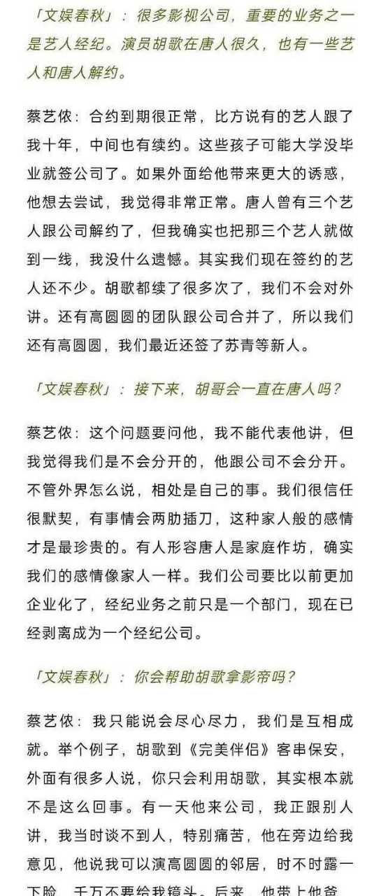 蔡艺侬采访的时候谈到自己和胡歌的关系,她说和胡歌不会分开,自己的