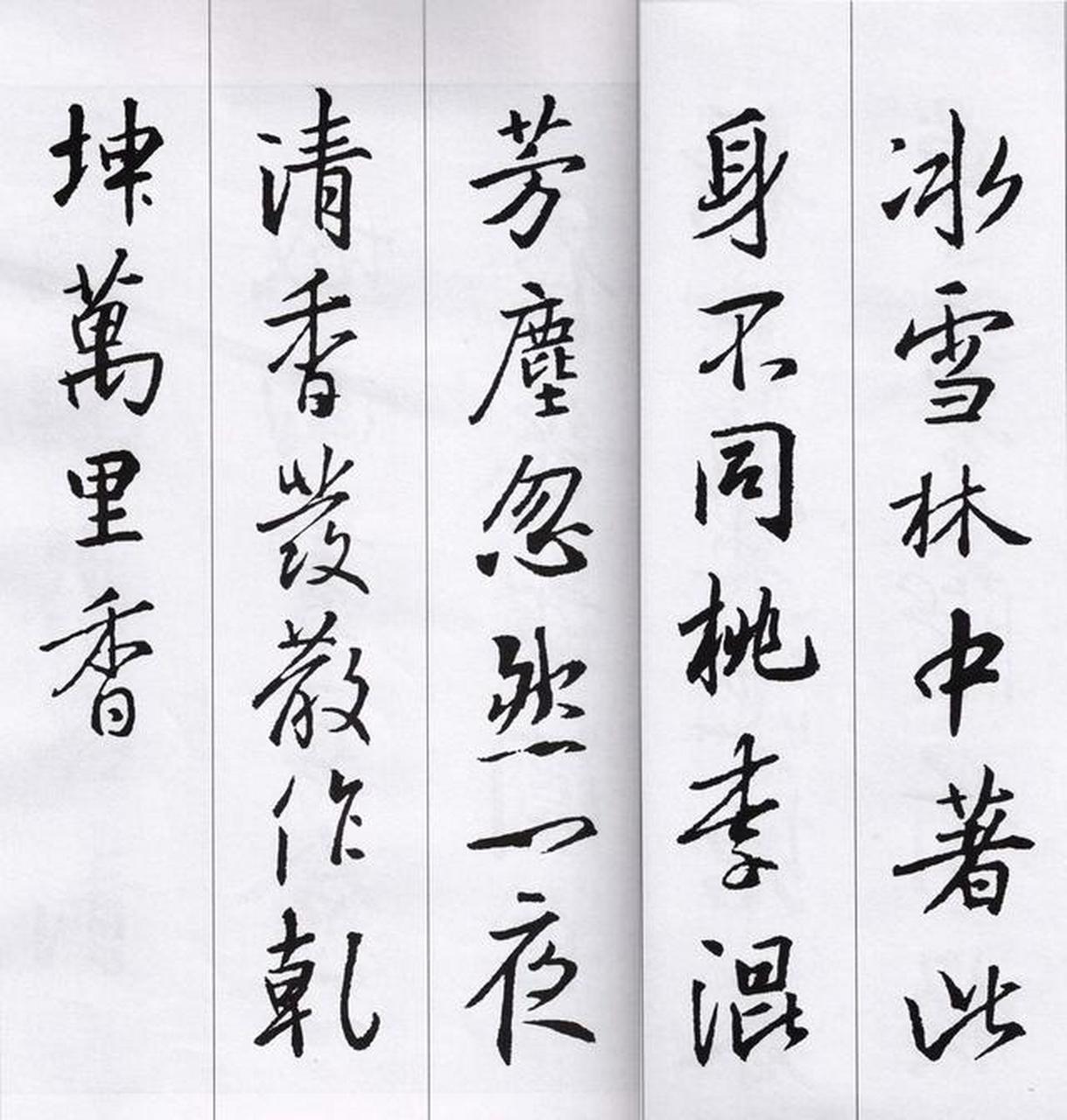 王羲之大美行書集字古詩,詩美字美書法更美,百看不厭,書法鼻祖.