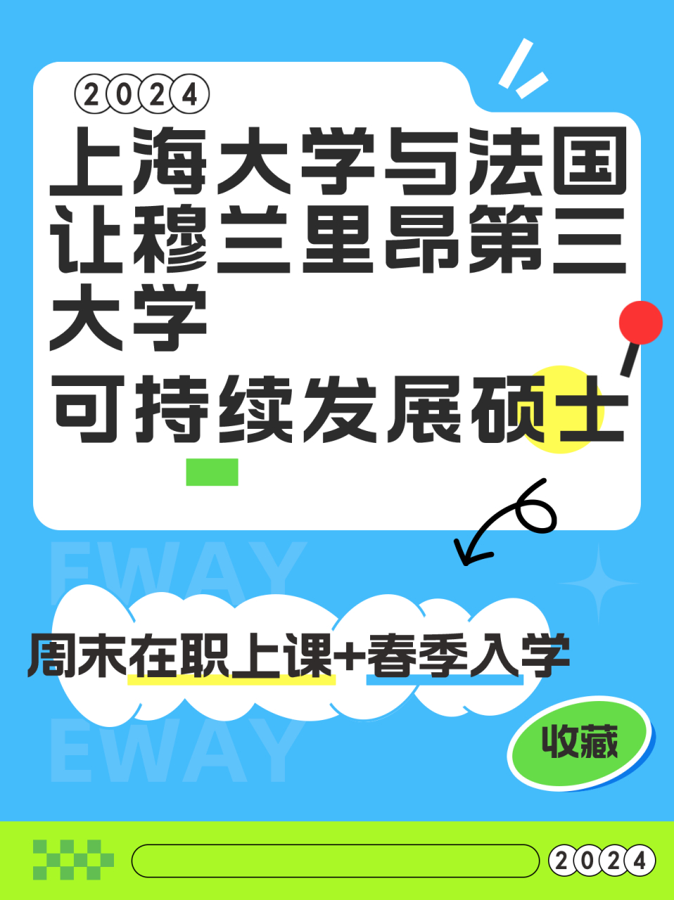 上海大学与法国让穆兰里昂第三大学合作举办的可持续发展硕士项目学制