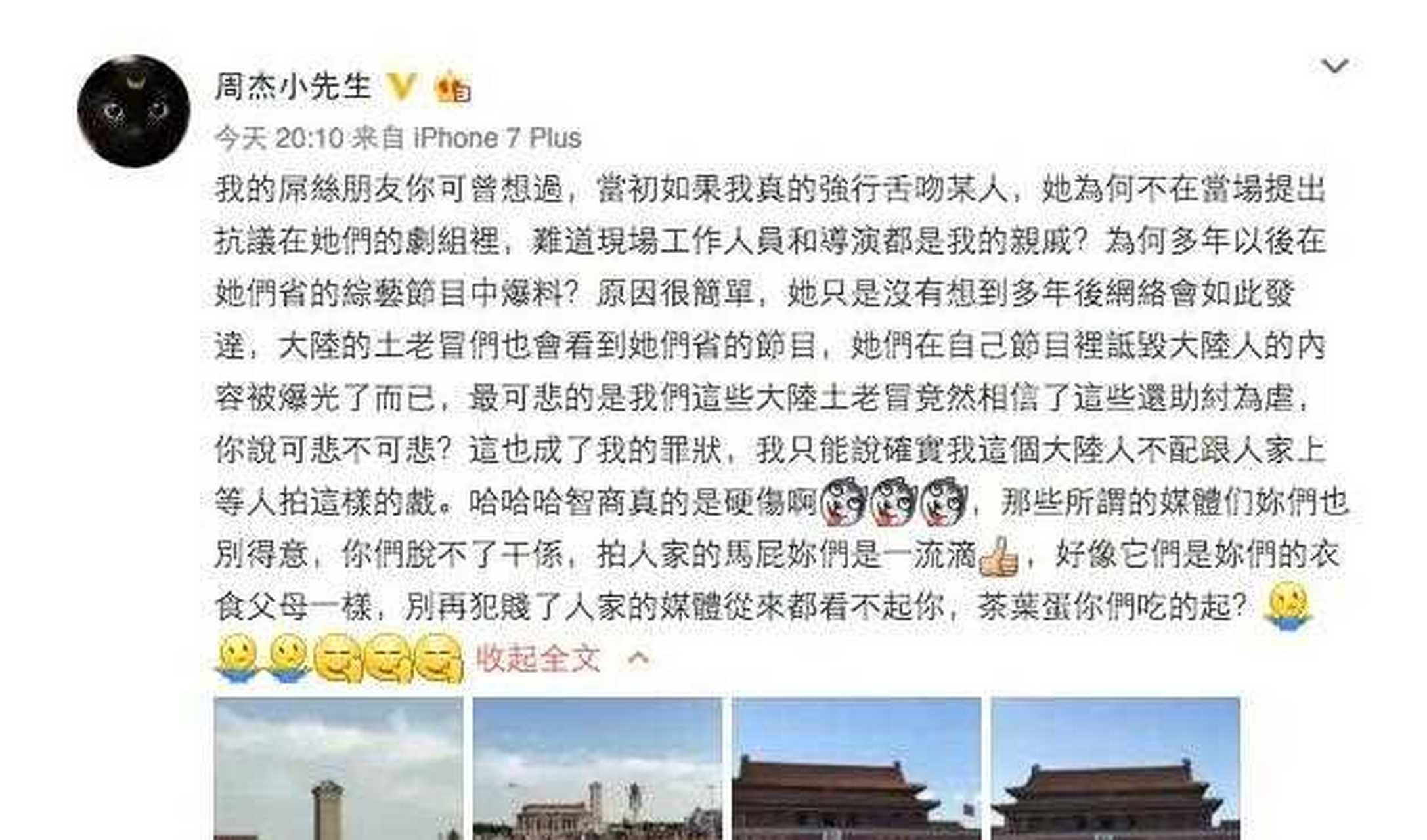 林心如向周杰道歉原稿图片