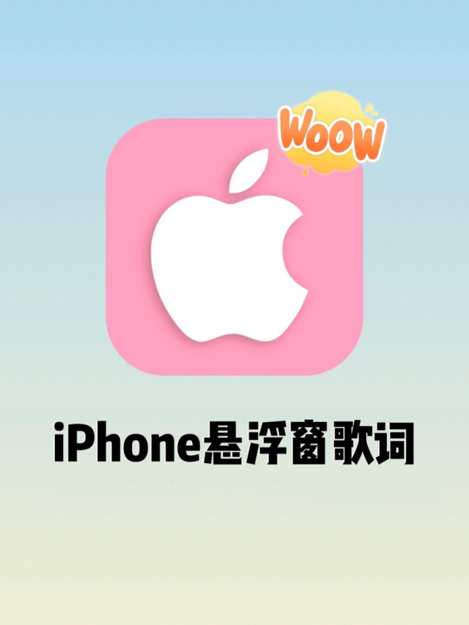 iphone图片悬浮窗图片