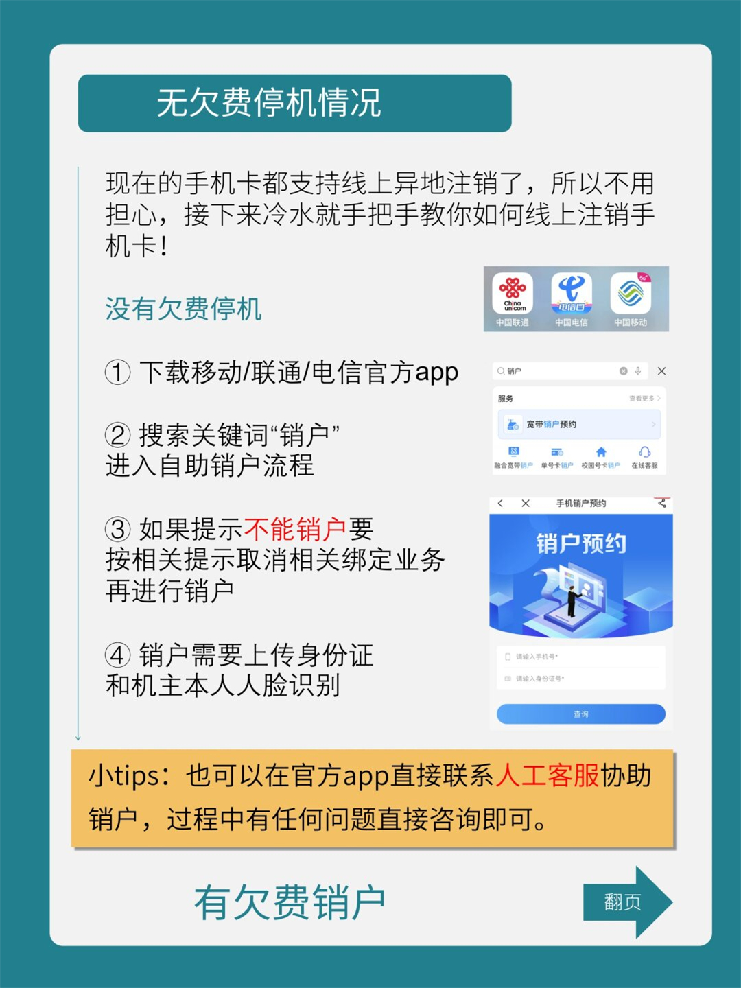 移动手机号停机多久会销号 移动手机号停机多久会销号