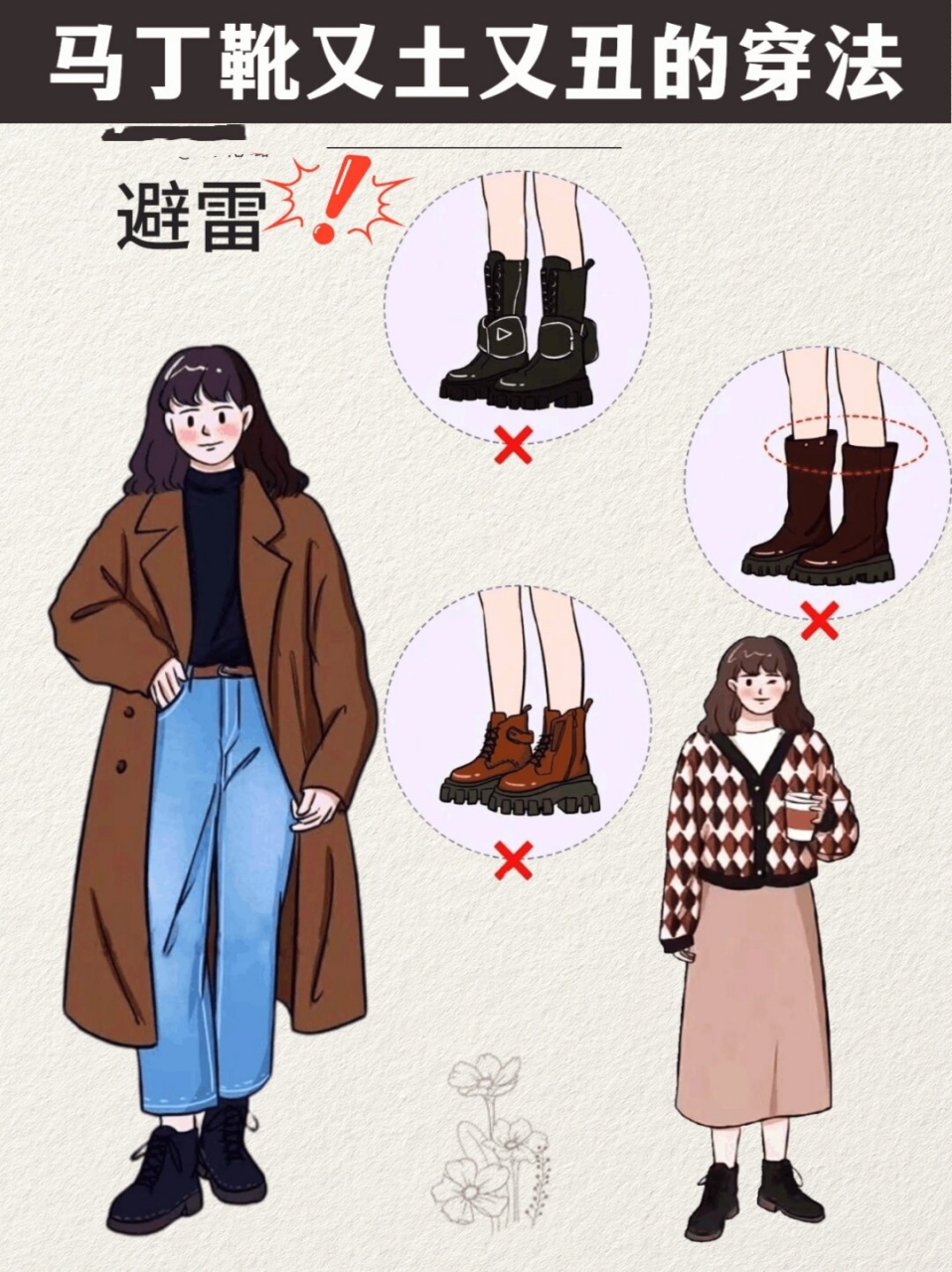 马丁靴又土又丑的穿搭