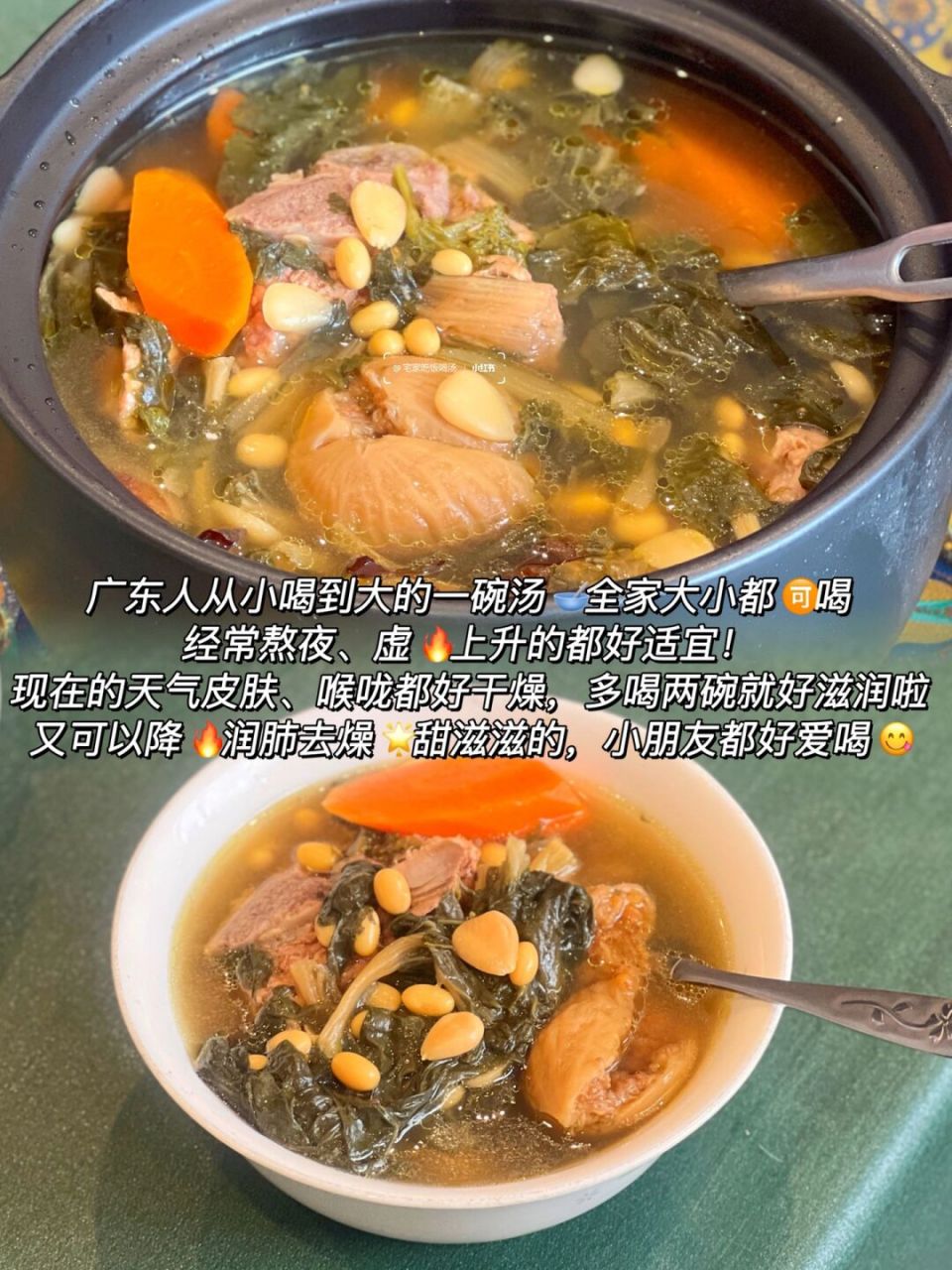 菜干黄豆猪骨汤图片