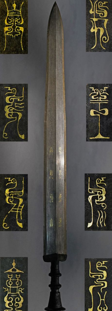 战国铜剑  荆州博物馆藏