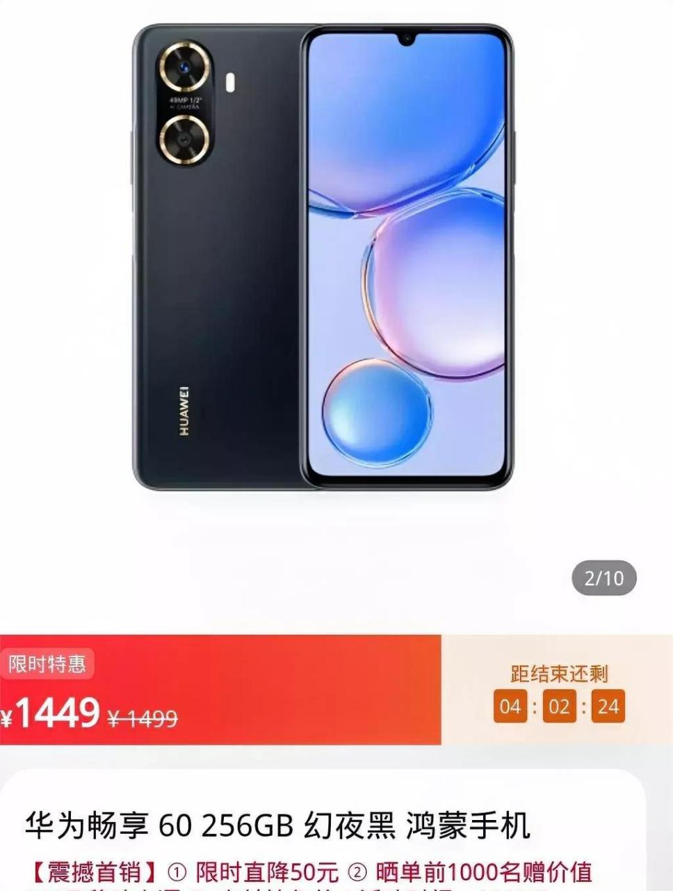 有懂行的给点建议:华为新出来的机型畅享60可以买吗?