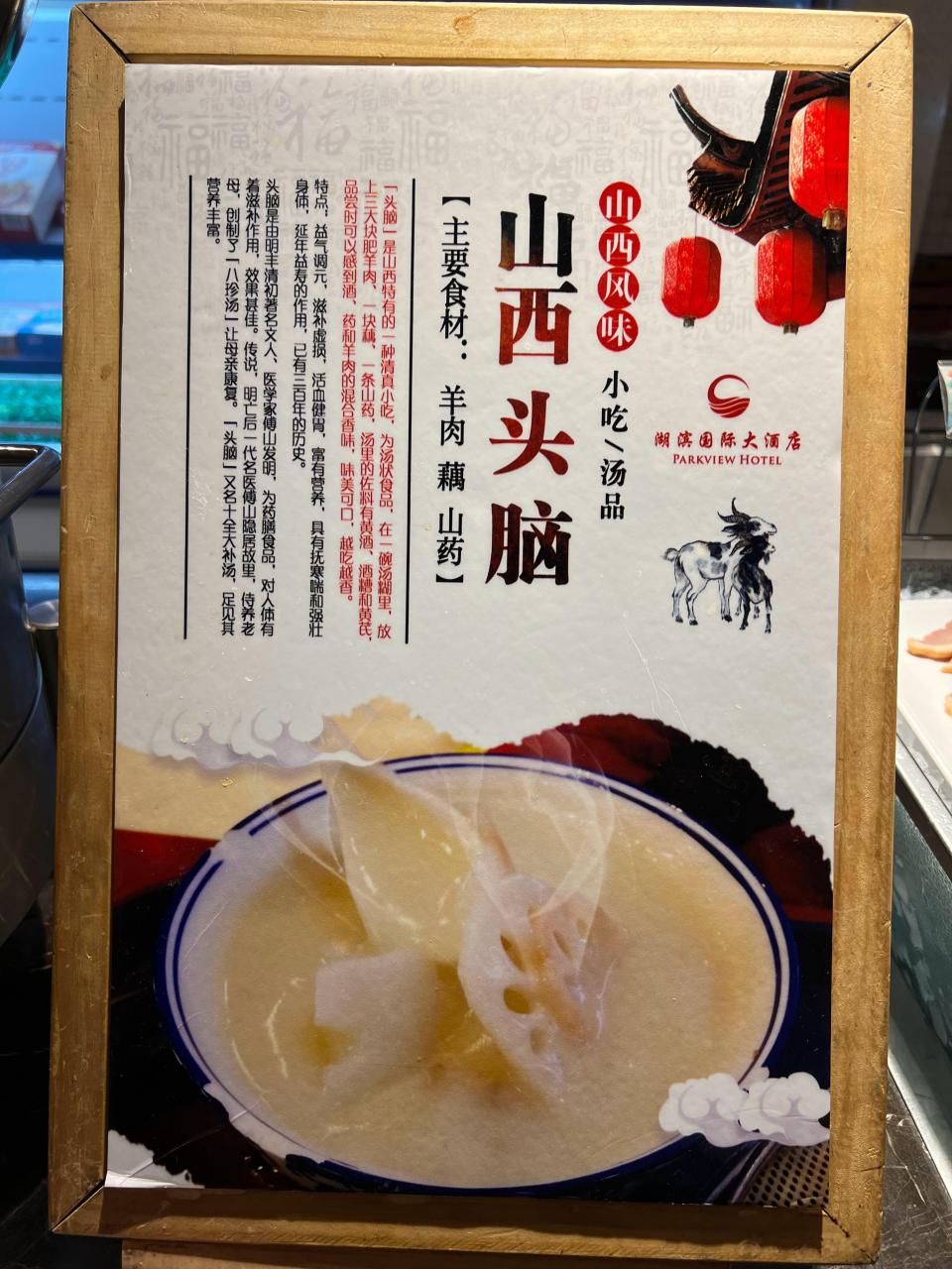 久闻其名,今天总算吃到了山西太原"头脑".