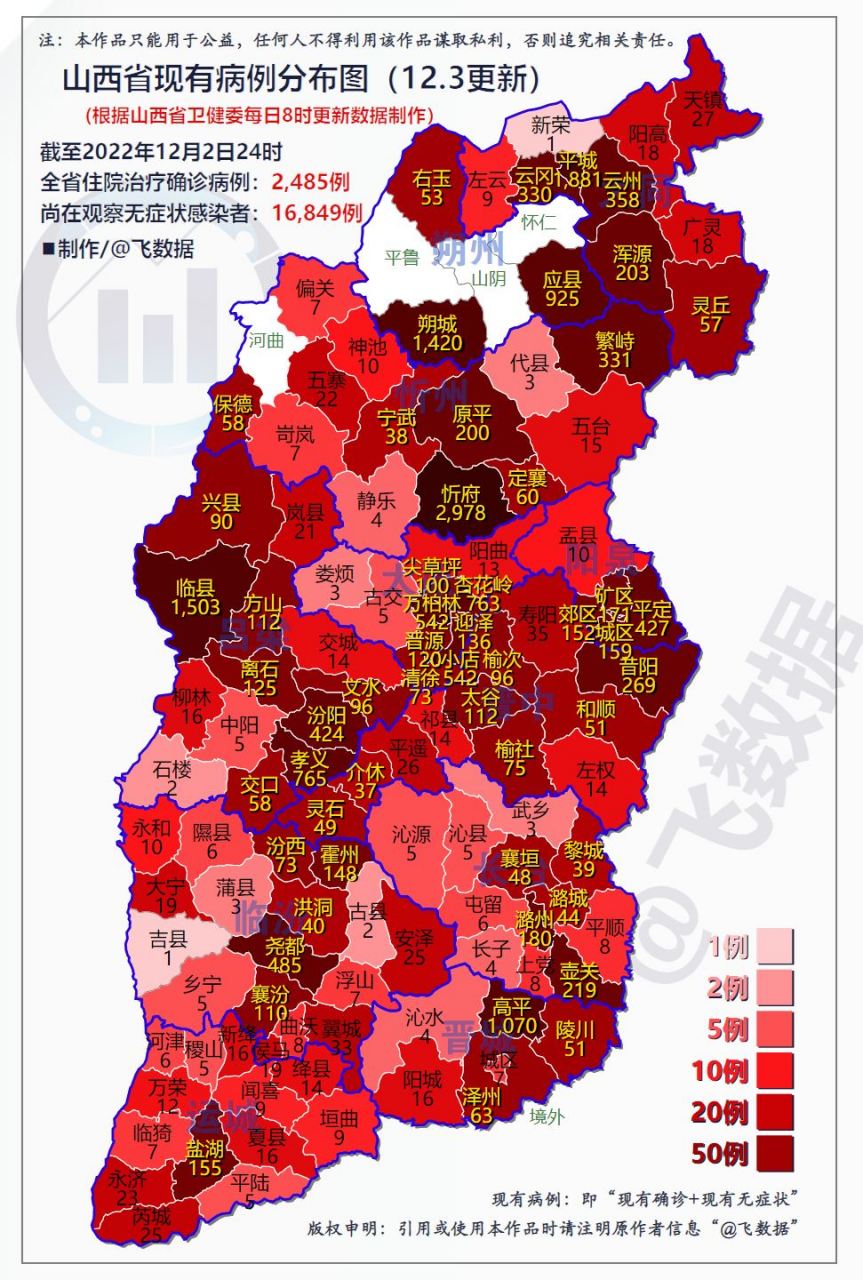 山西疫情分布图最新图片