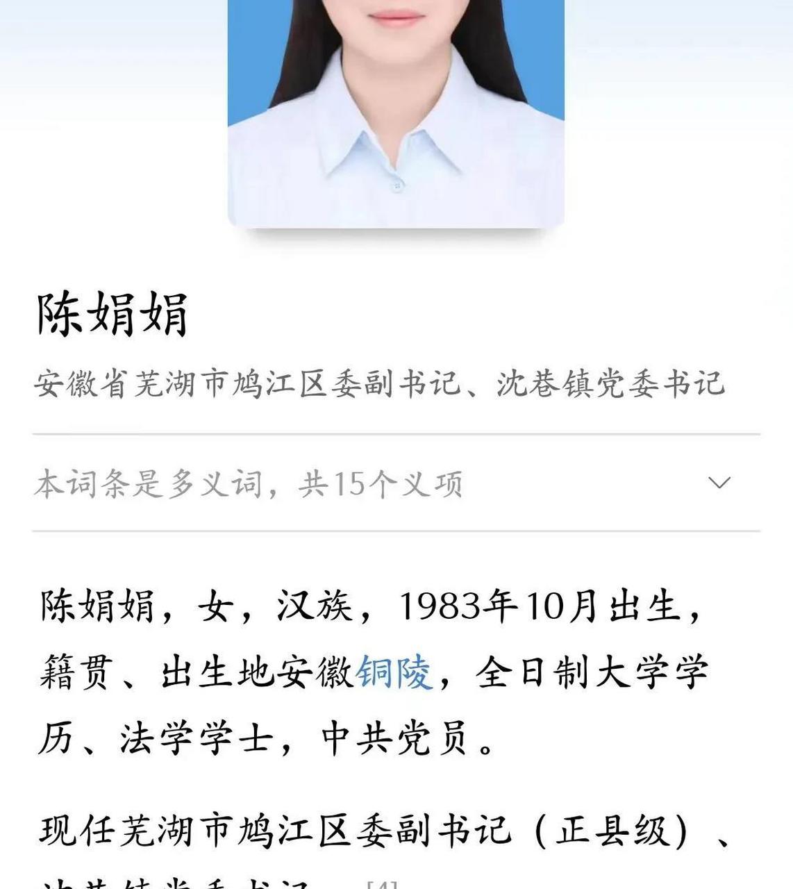 80后副厅级女干部的四次开挂操作 她是安徽铜陵人,1983年10月生