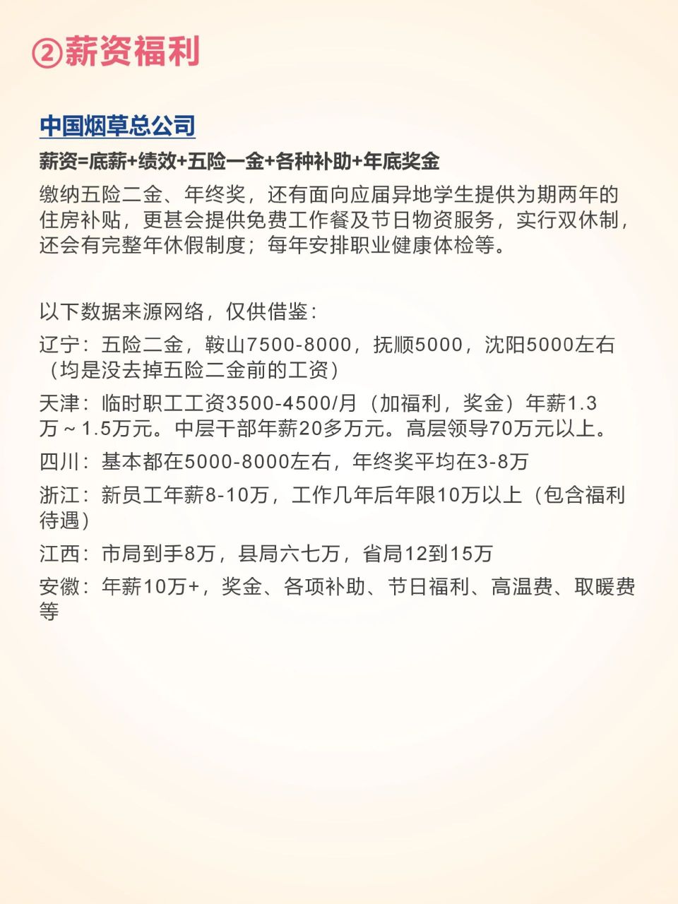 国网,烟草如何选择 国家电网和中国烟草该如何选择?哪家公司待遇更好?