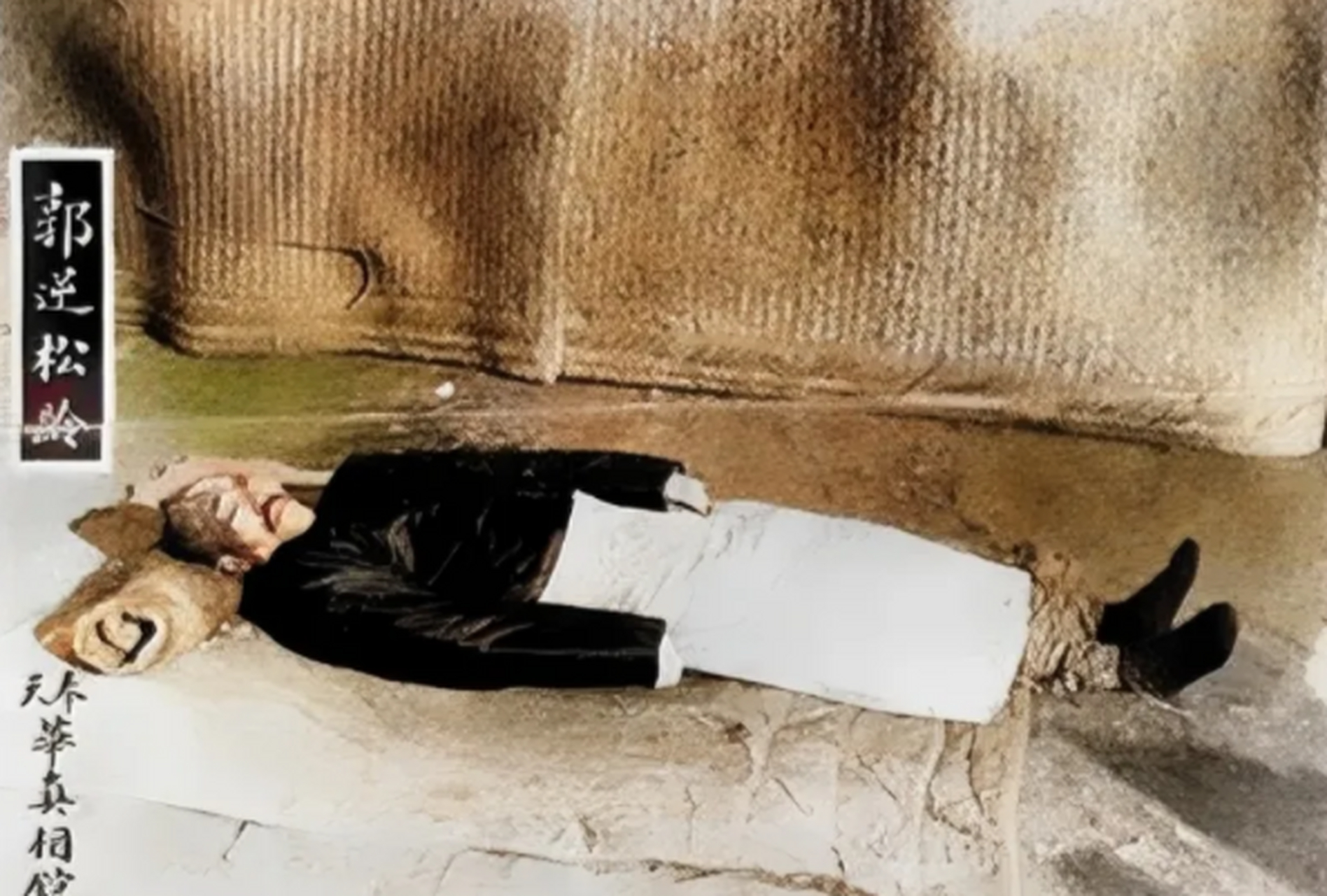 1925年,郭松龄兵败后,被"曝尸"三日,留下了这一张照片,据当时报纸记载