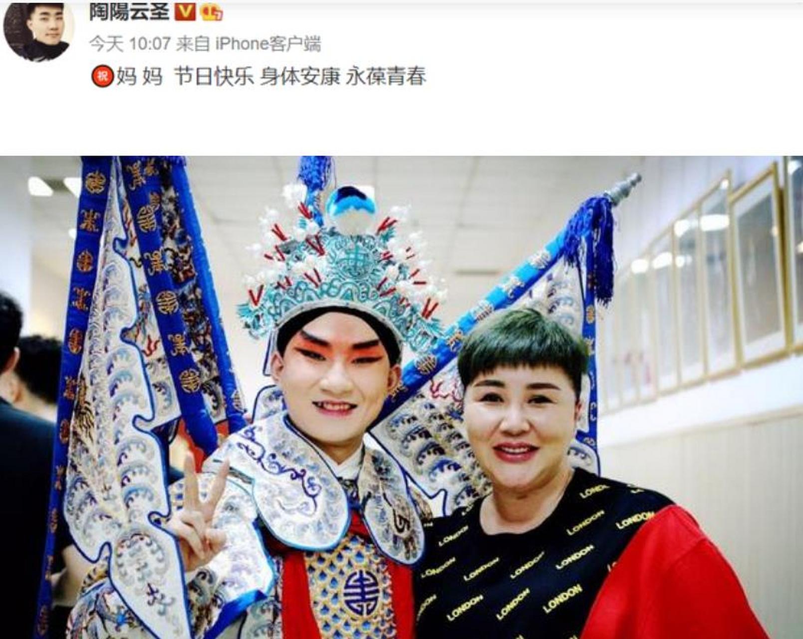 德云社陶阳母亲节发文,把师娘当作亲妈,网友:何沄伟脸红吗   现在