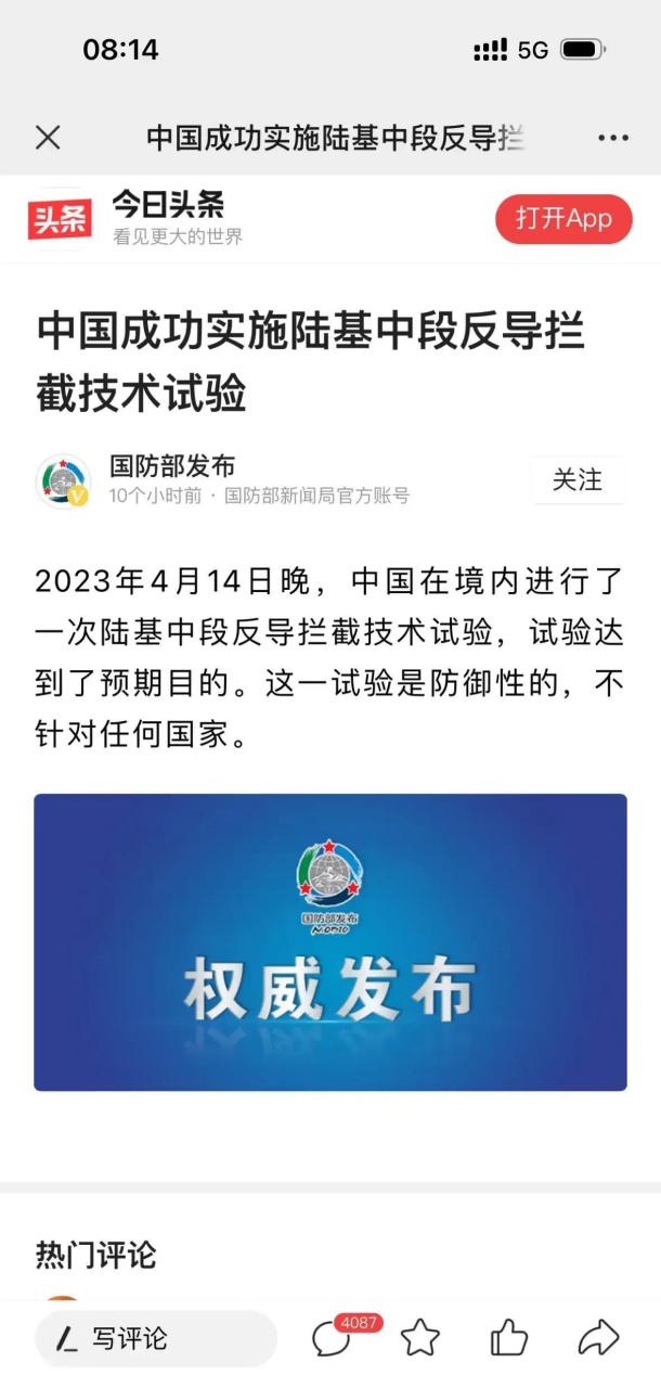 中段反导,中国国家导弹防御系统,cnmd; 末端反导,中国战区导弹防御