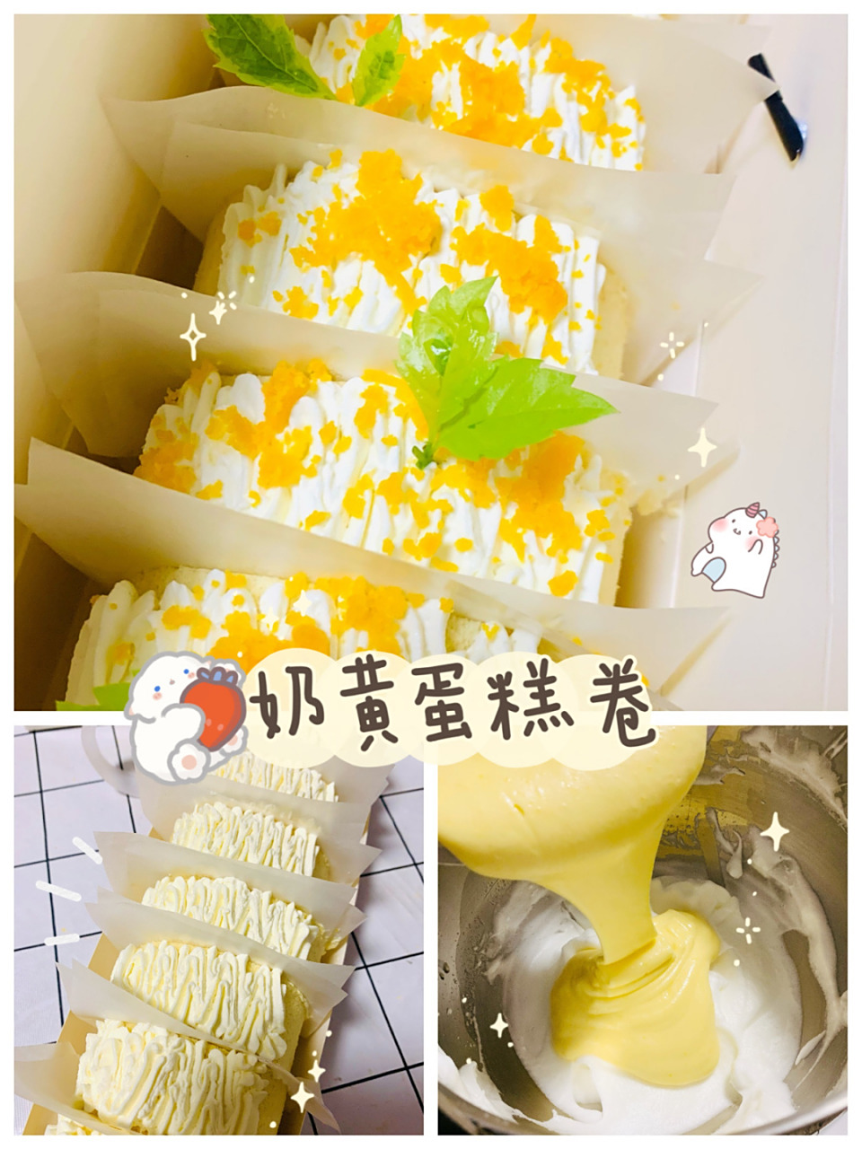 奶黄 x 奶油 x 蛋糕卷[观望] 奶香浓郁,入口即化,太赞了 烘焙新手赶紧