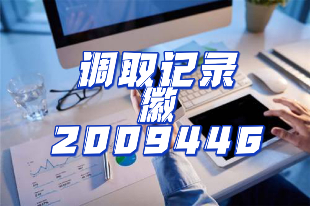 黑客24小時在線接單追款:網絡安全的威脅與防範