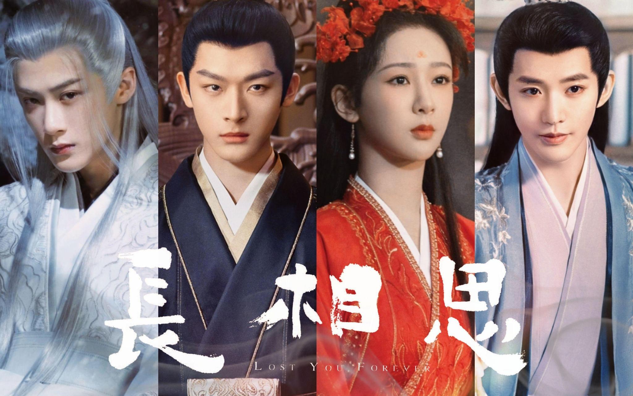杨紫长相思一次带火三个男演员#  《长相思》全员上桌,夭玹,夭柳刎 