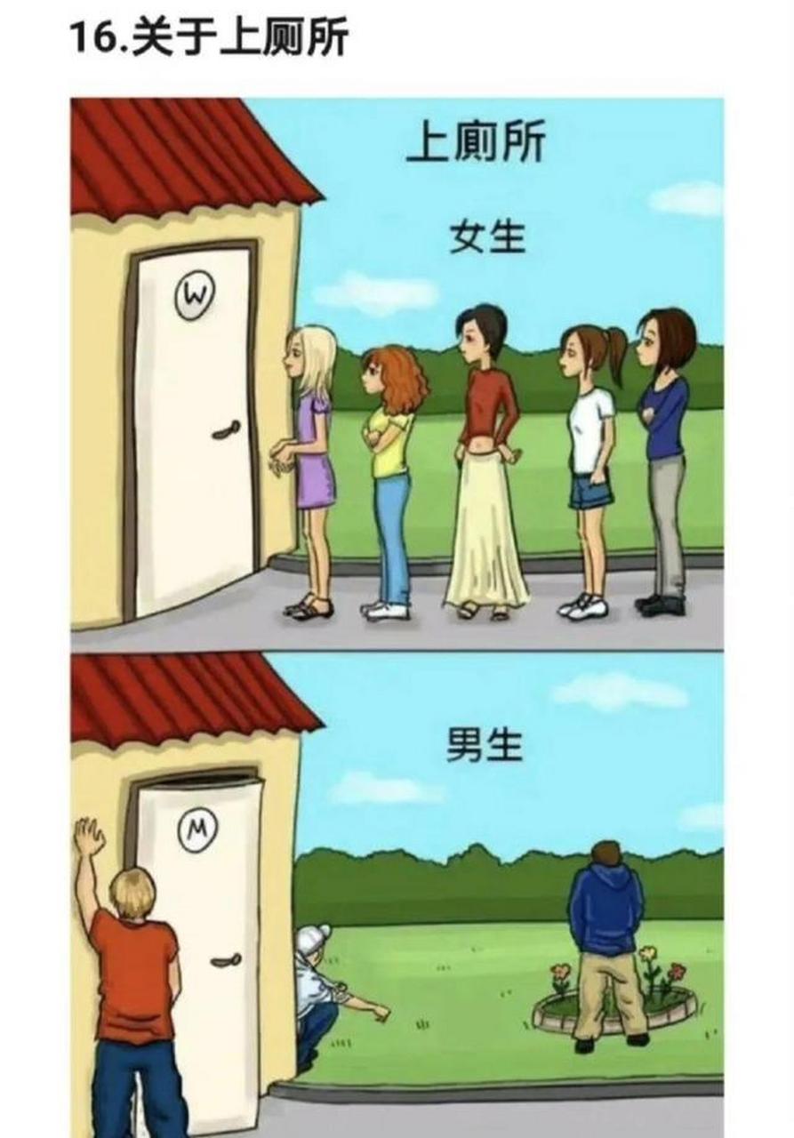 关于男女有别