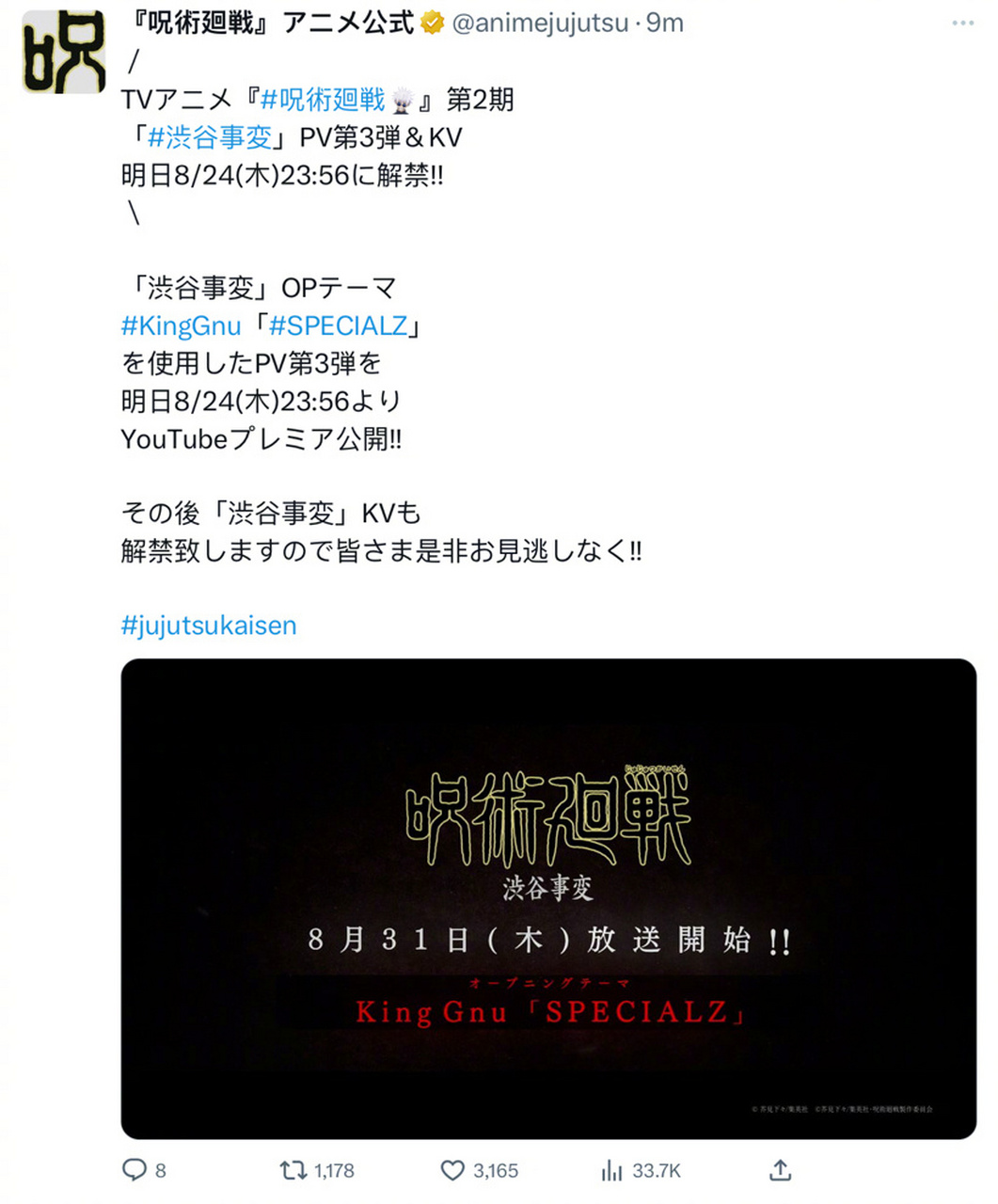 「咒术回战」即将公开「涉谷事变篇」最新主视觉图 & 含kinggnu主题曲