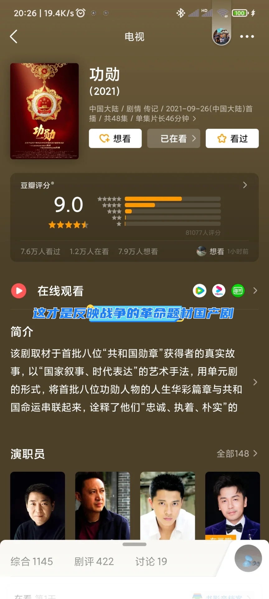 这才是反映战争的革命题材国产剧 『功勋』 类型:剧情 传记 单元剧 能