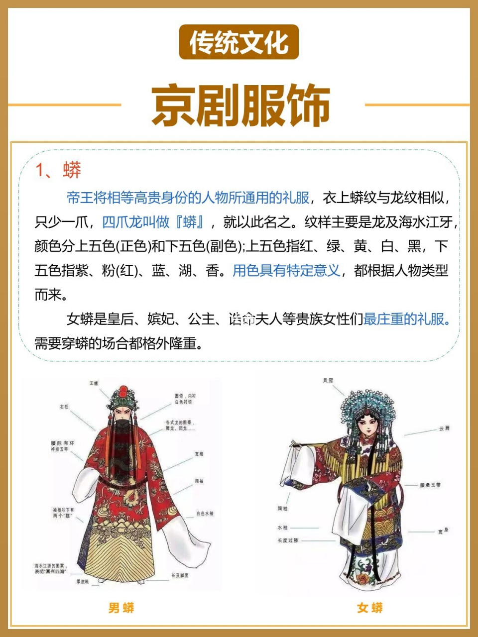 京剧行头 图解图片