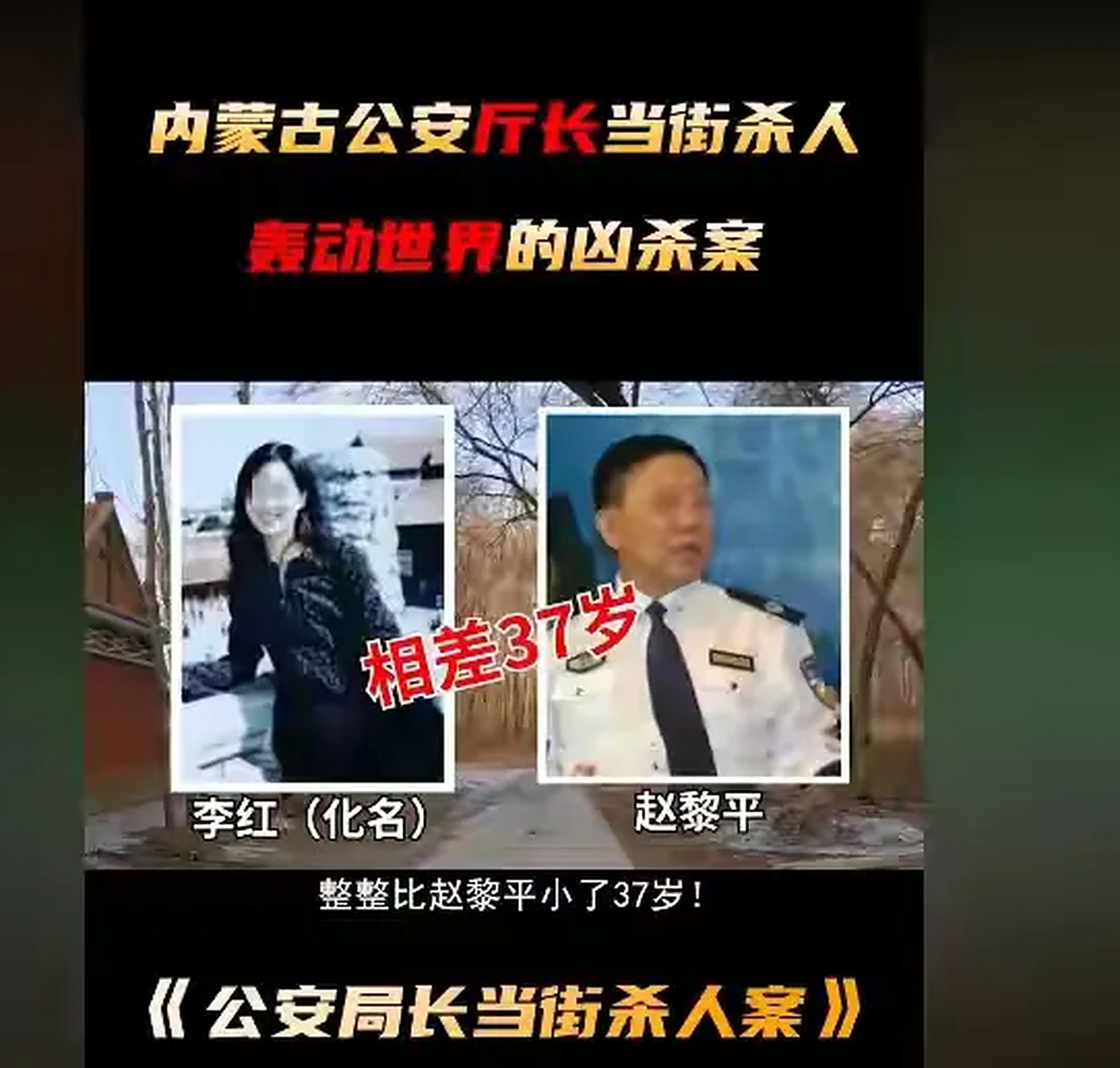 情妇敲诈300万,厅长当街开枪杀人后焚