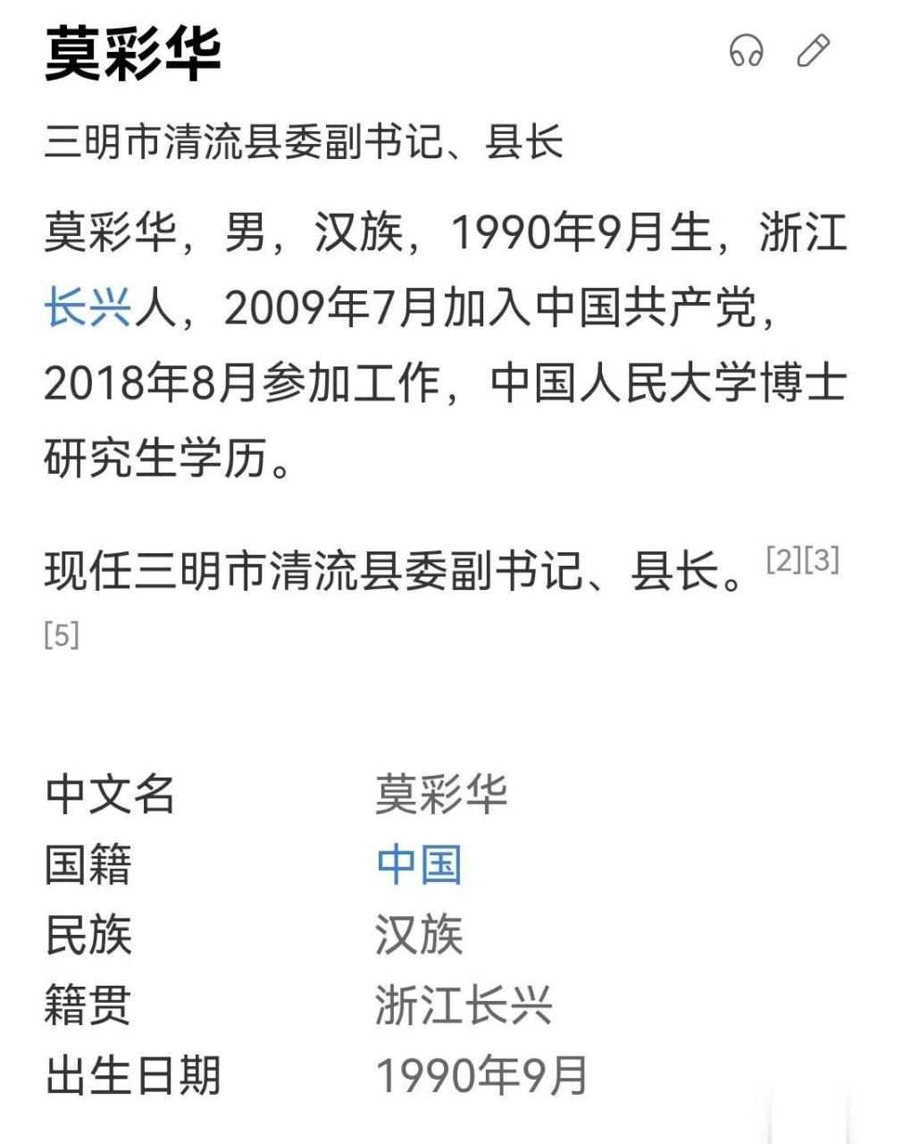目前全国唯一一个90后县长,是福建省清流县县长莫彩华,生于1990年9月.