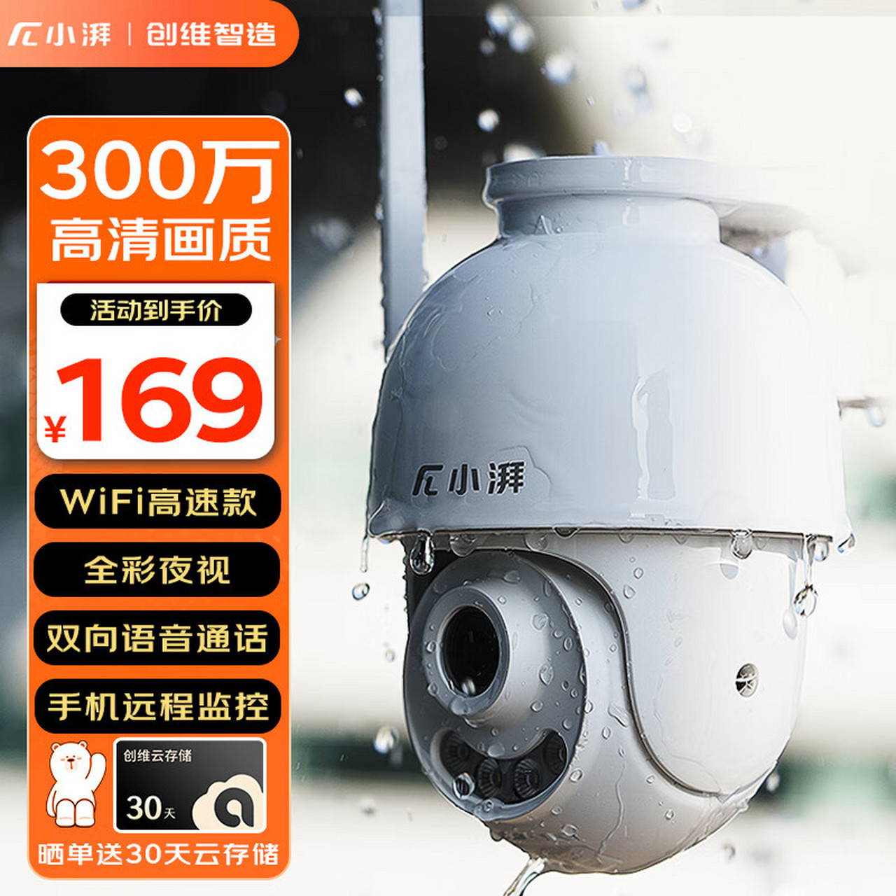 小湃300万室外摄像头q30 2k高清云台wifi球机创维智造 智能双光全彩